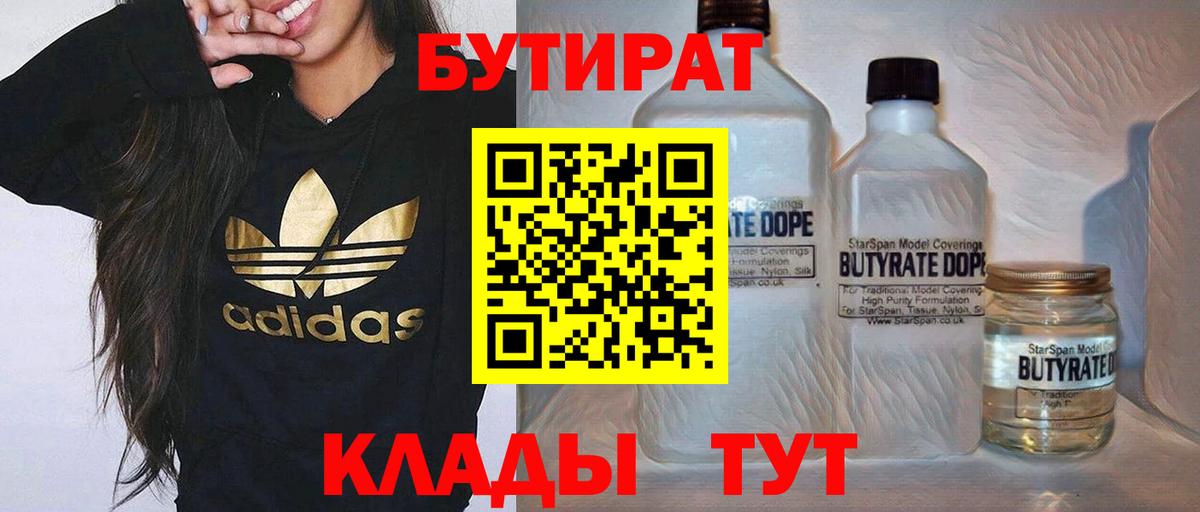 БУТИРАТ оксибутират Соль-Илецк