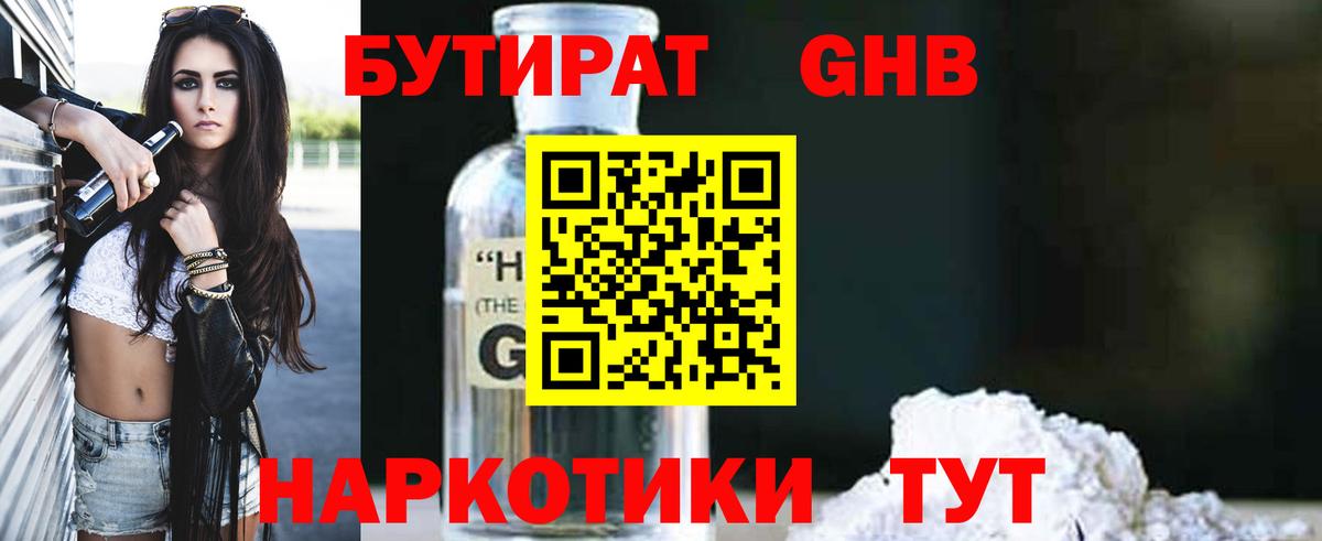Соль-Илецк  БУТИРАТ бутик  Вход с VPN 