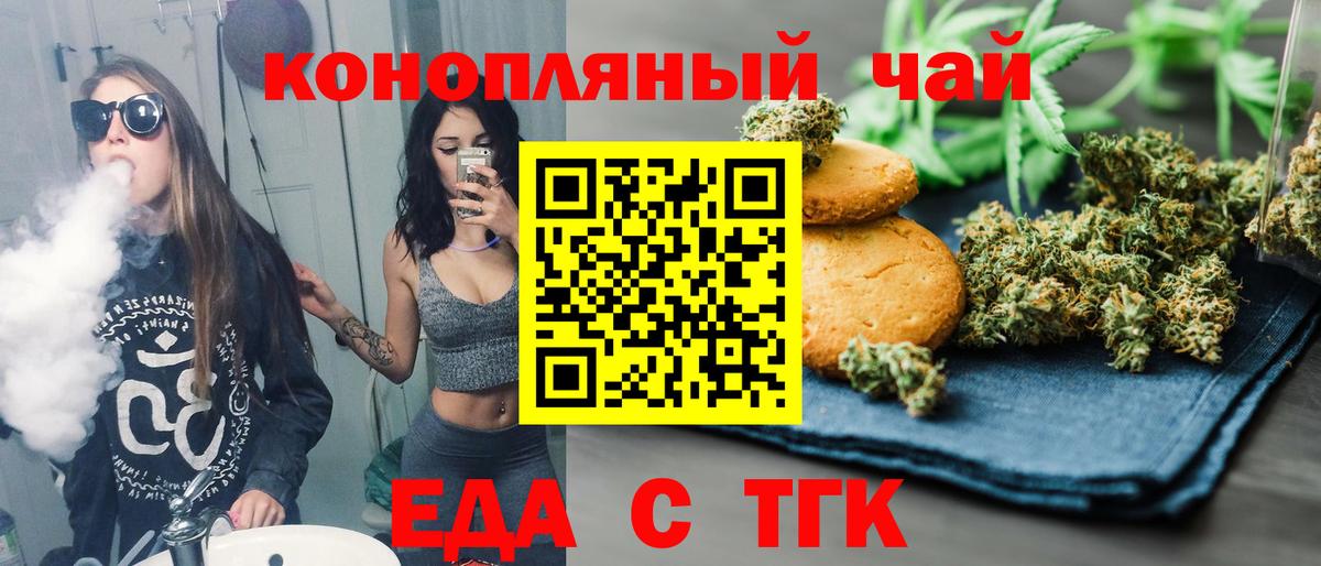 Еда ТГК марихуана Соль-Илецк