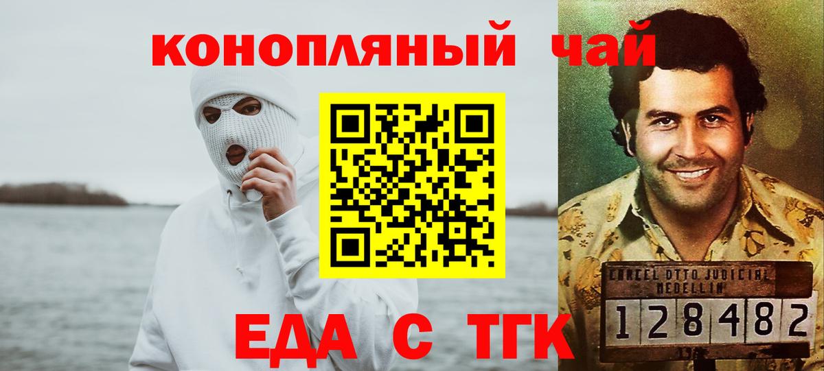 Еда ТГК конопля  Вход с VPN  Соль-Илецк 