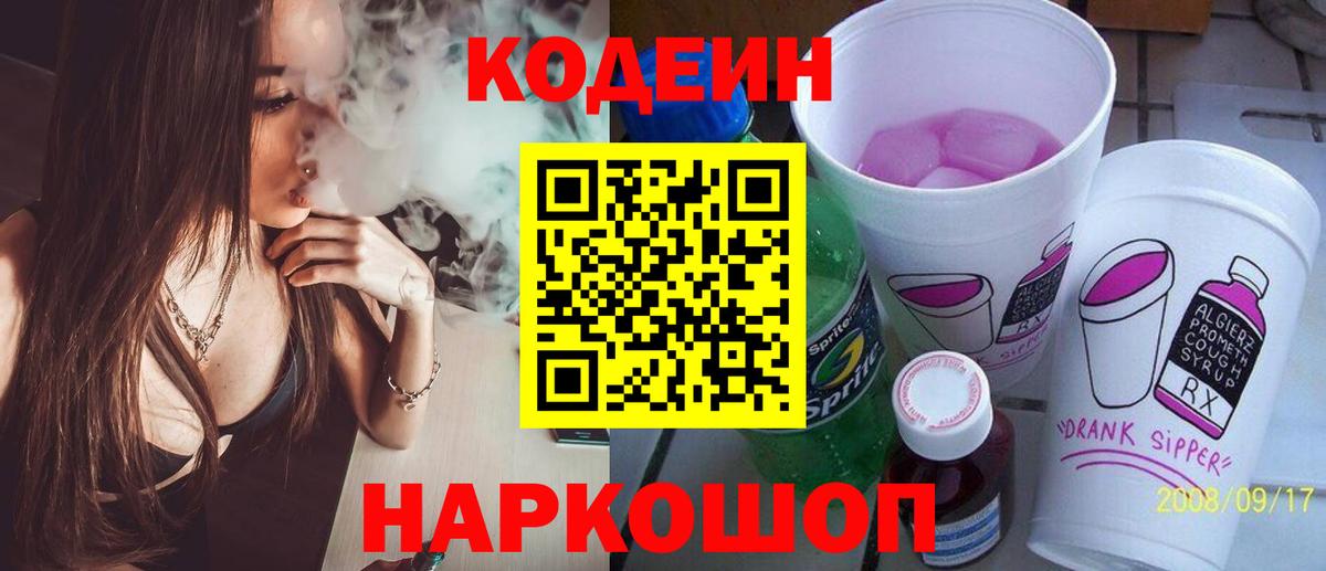 Соль-Илецк  Кодеиновый сироп Lean Purple Drank  где купить   Кодеиновый сироп Lean напиток Lean (лин)  Вход с VPN 