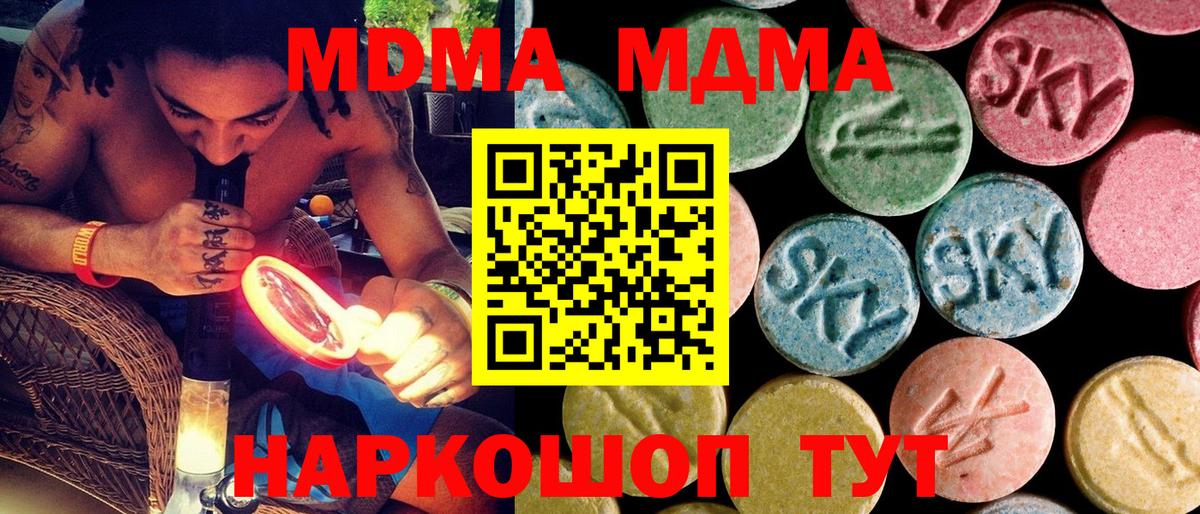MDMA crystal  Вход с VPN  МДМА Molly  Соль-Илецк 
