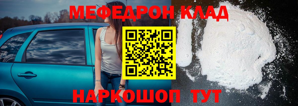 МЕФ  Вход с VPN  Соль-Илецк  МЕФ mephedrone 