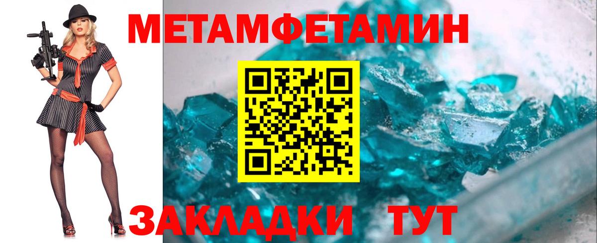 Метамфетамин мет  МЕТАМФЕТАМИН  Соль-Илецк  Вход с VPN 
